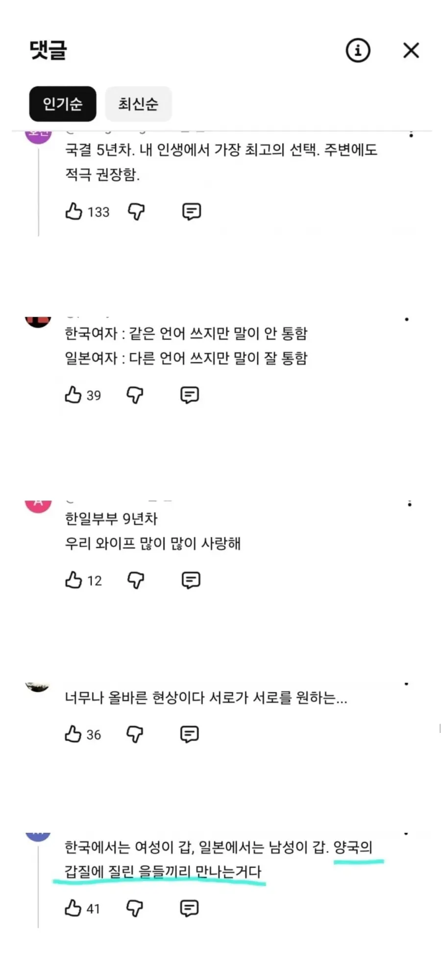 NHK의 한일 국제결혼 폭증 뉴스 (8)