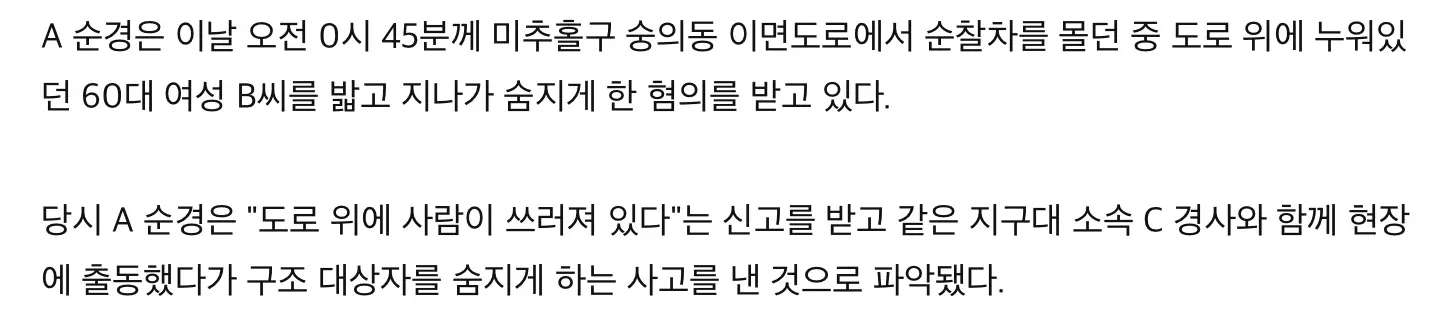 출동 나갔다가 사람죽인 여경 (2)