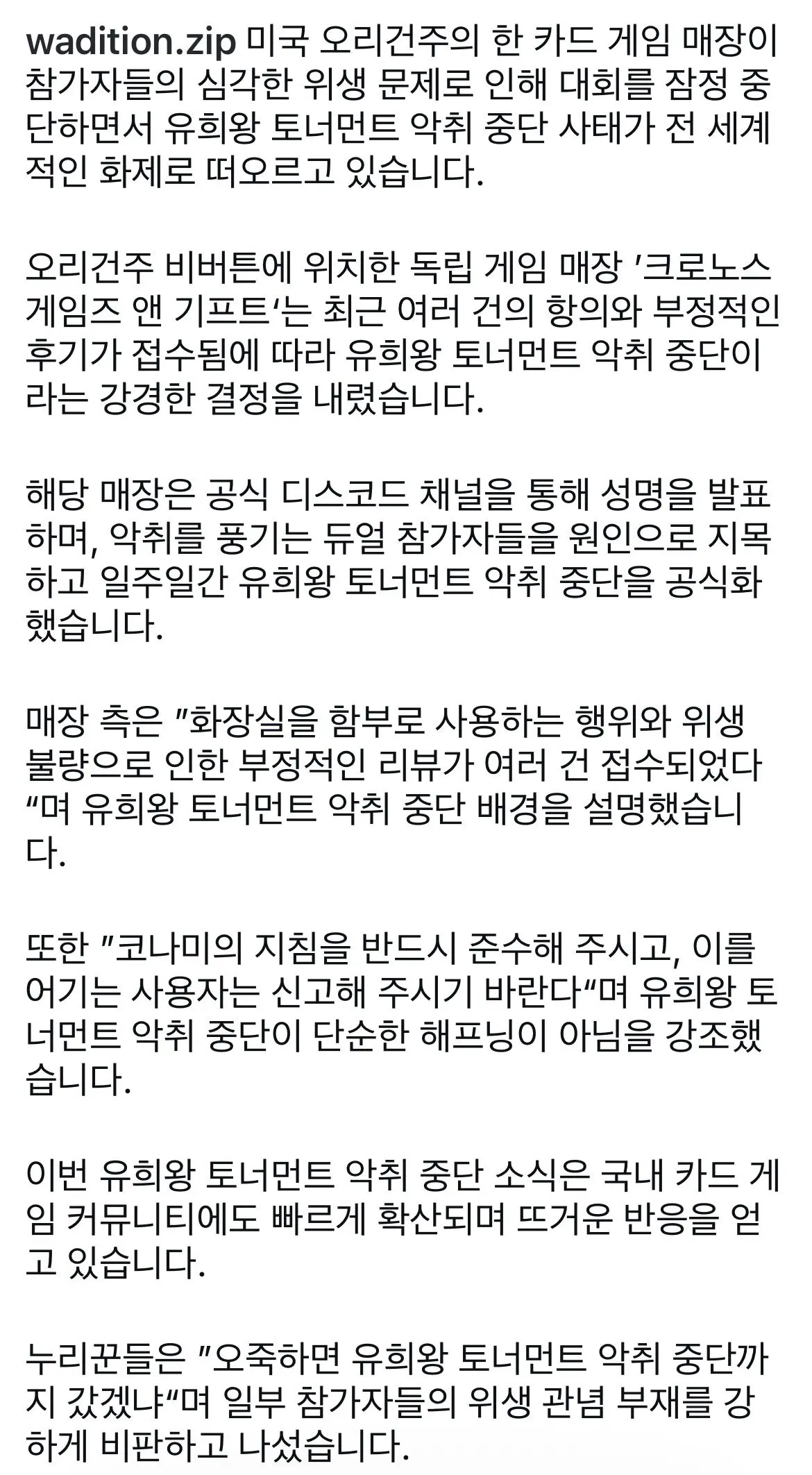씹덕들 악취때문에 중단된 유희왕 카드 대회 (2)
