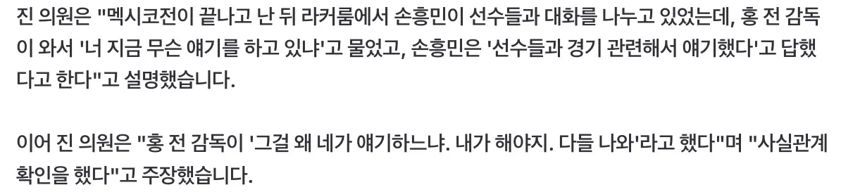 손흥민 홍명보 라커룸 불화설 관련 제보 (2)