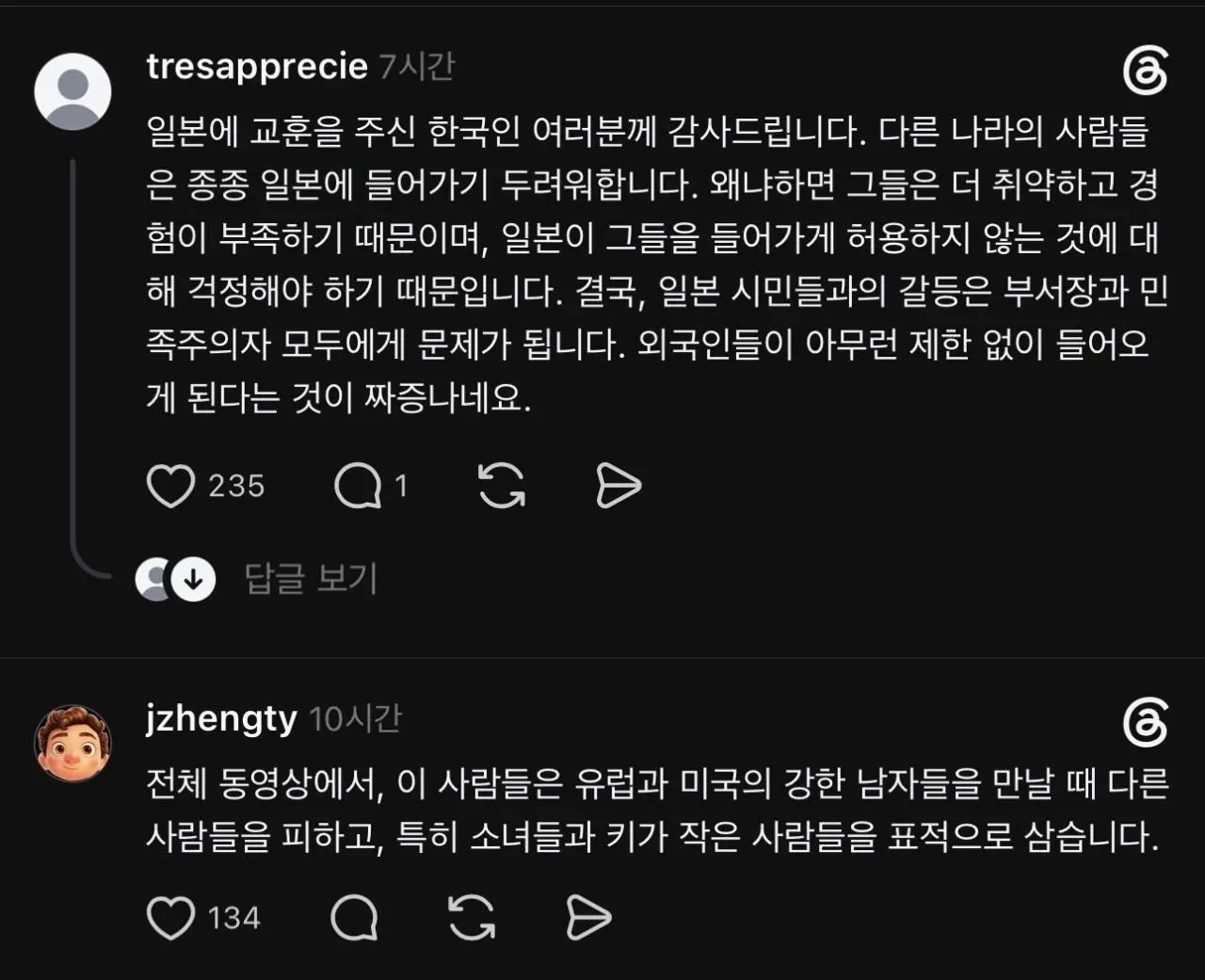 대만에서도 난리난 육은영 어깨빵 참교육 영상 (2)