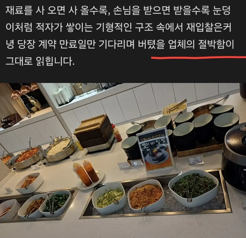 어느 아파트의 식사서비스 중단 사유 (2)