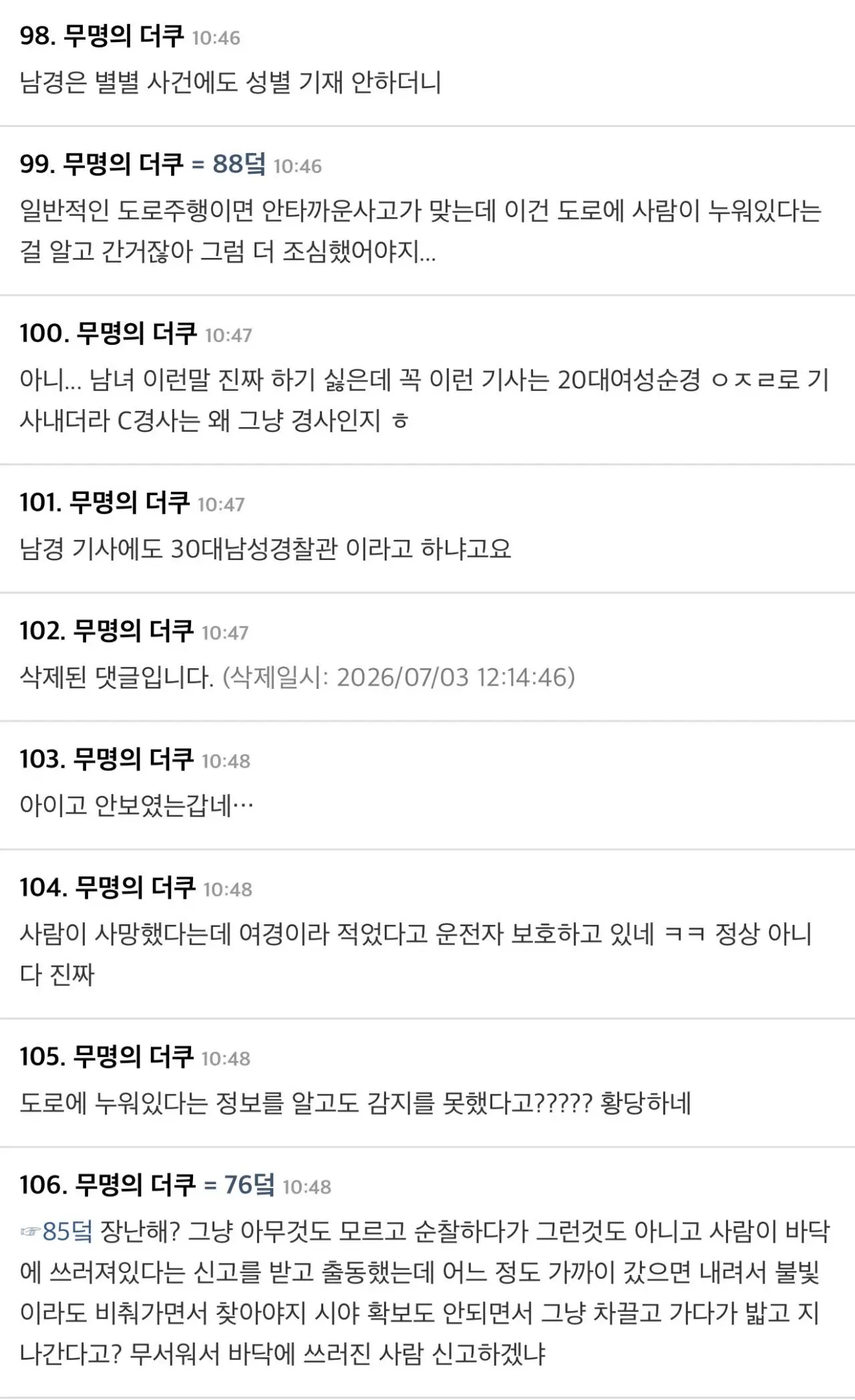 여초사이트 사람죽인 여경 글에 달린 댓글들 (3)