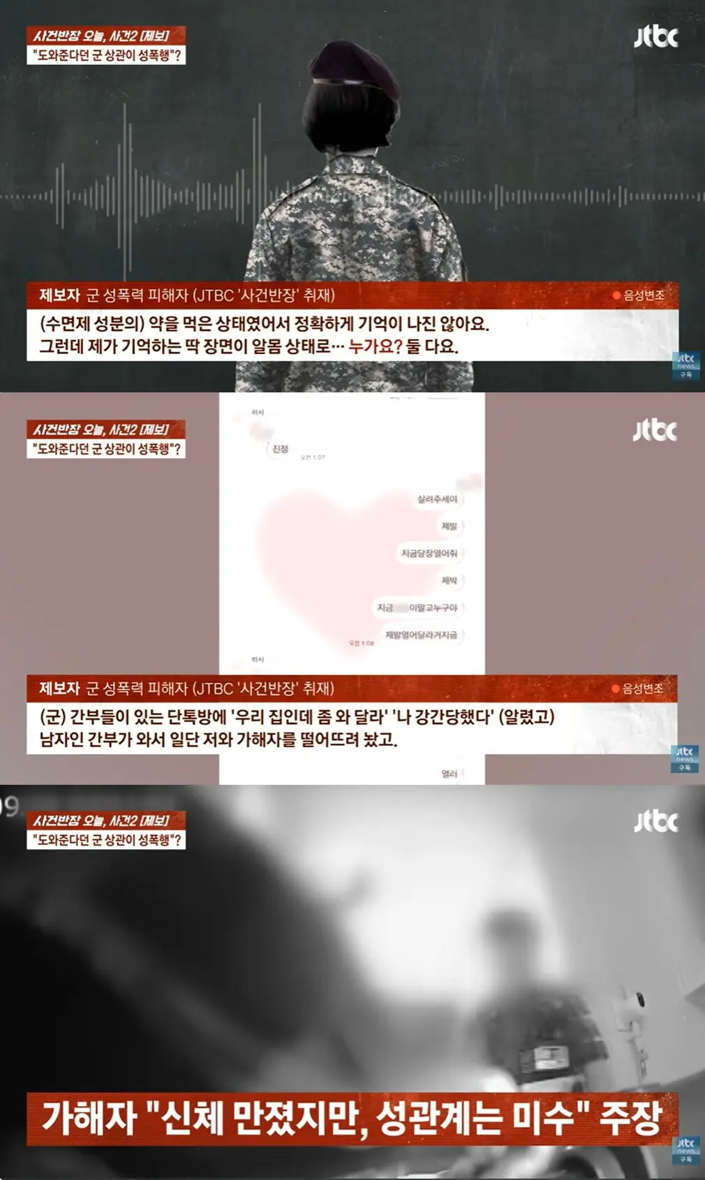 성추행 피해 여군, 전출갔는데 성폭행 당해 (2)