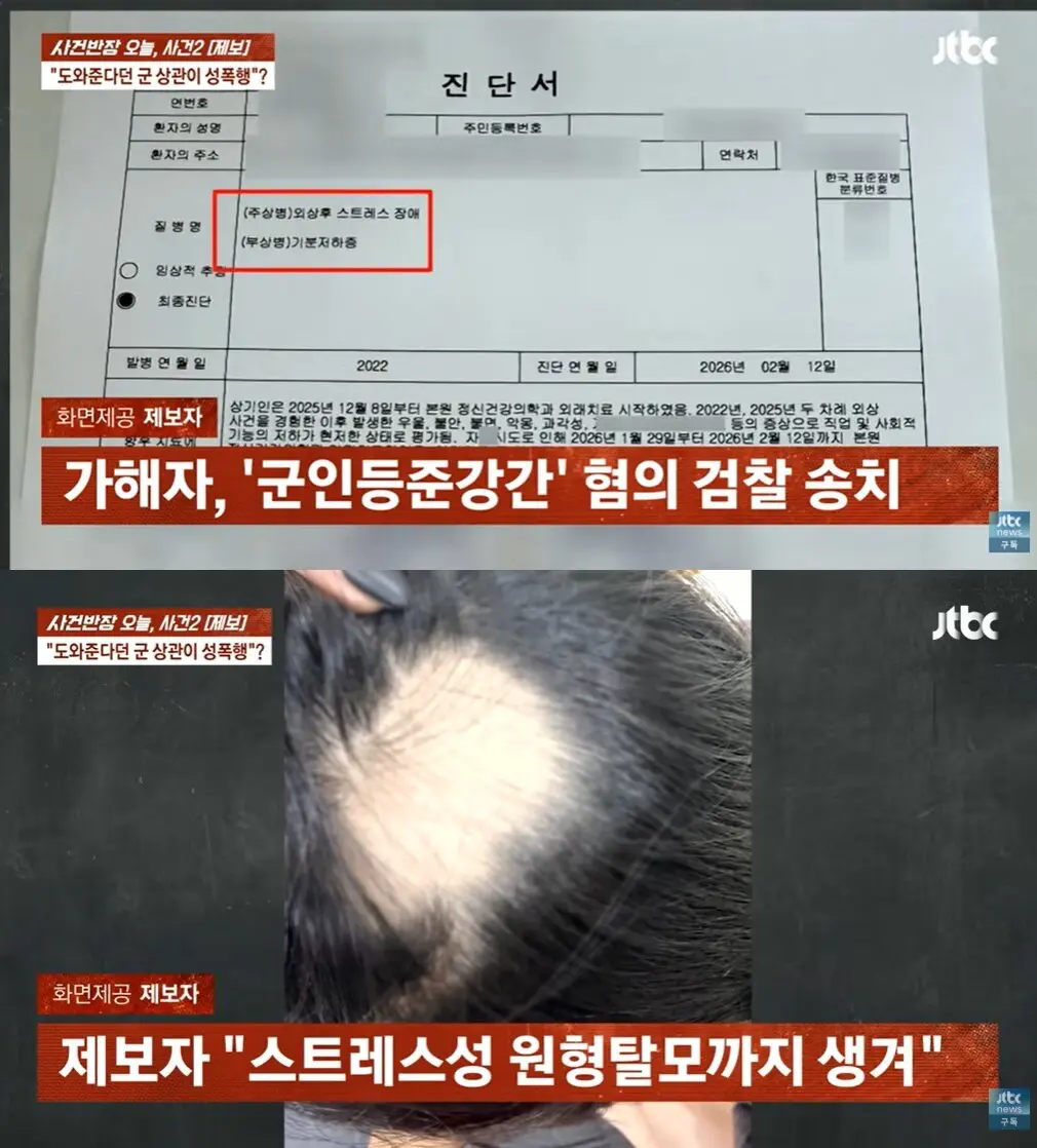 성추행 피해 여군, 전출갔는데 성폭행 당해 (3)