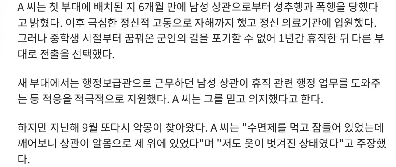 성추행 피해 여군, 전출갔는데 성폭행 당해 (5)