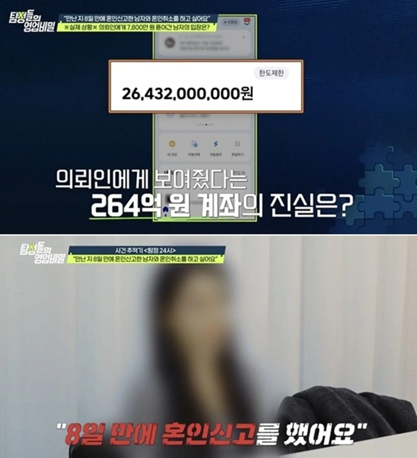264억 통장 믿고 8일만에 결혼했는데 포토샵 사기 (2)