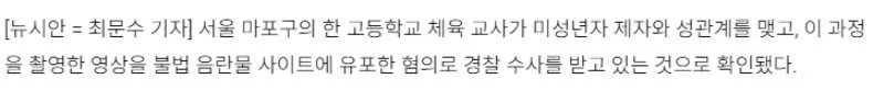 고등학교 체육교사, 여고생 제자랑 성관계후 영상 불법 유출 (3)