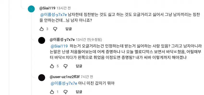 남자인거 확실하게 인증 하는 법 (2)
