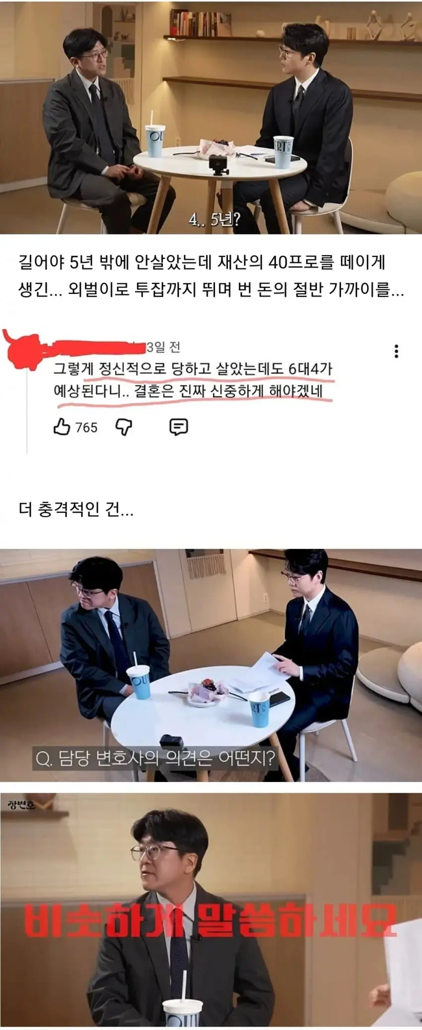 이혼숙려캠프 출연자 이혼후 뒷 이야기 (11)