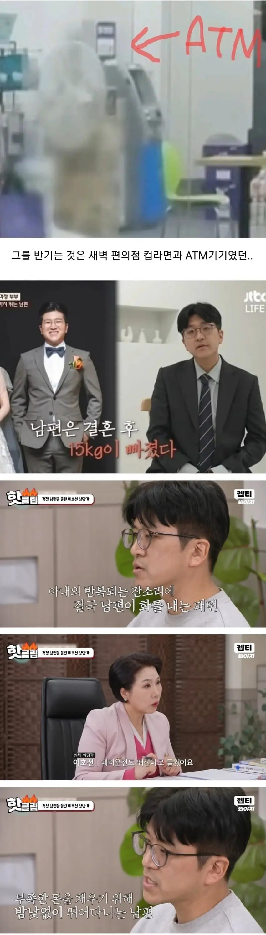 이혼숙려캠프 출연자 이혼후 뒷 이야기 (2)
