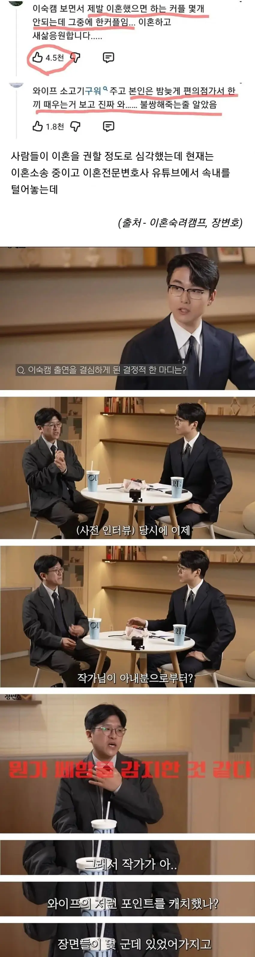 이혼숙려캠프 출연자 이혼후 뒷 이야기 (4)
