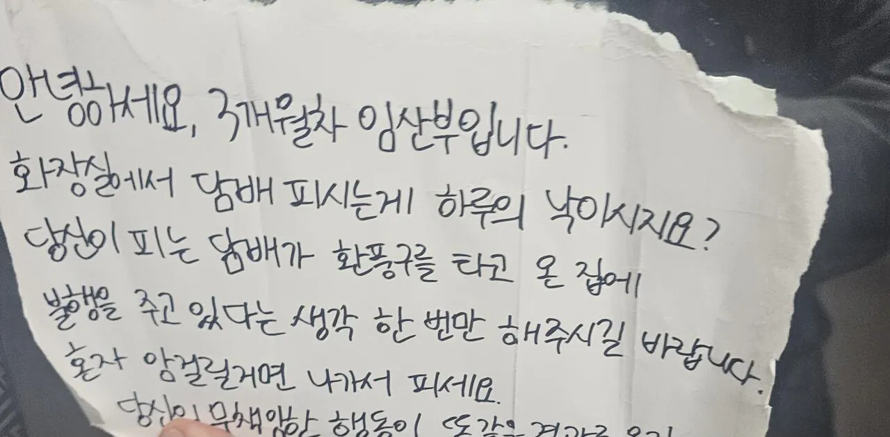 어느 빌라 게시판에 붙은 글 (2)