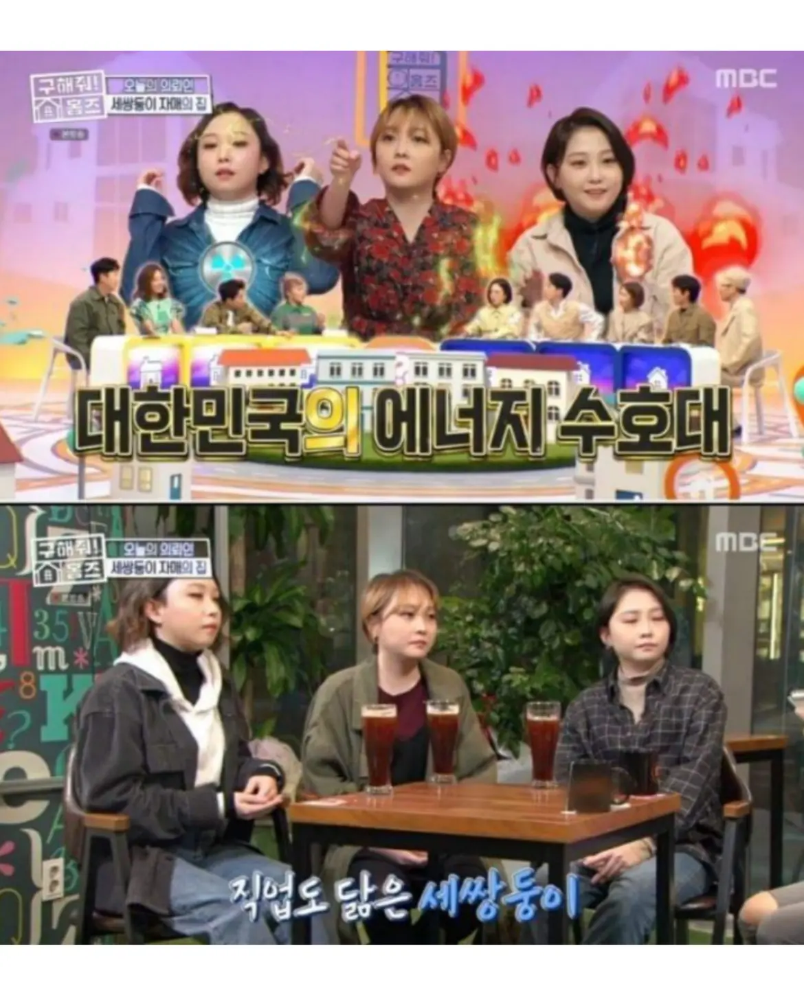 공기업 다니는 3쌍둥이 자매 (13)