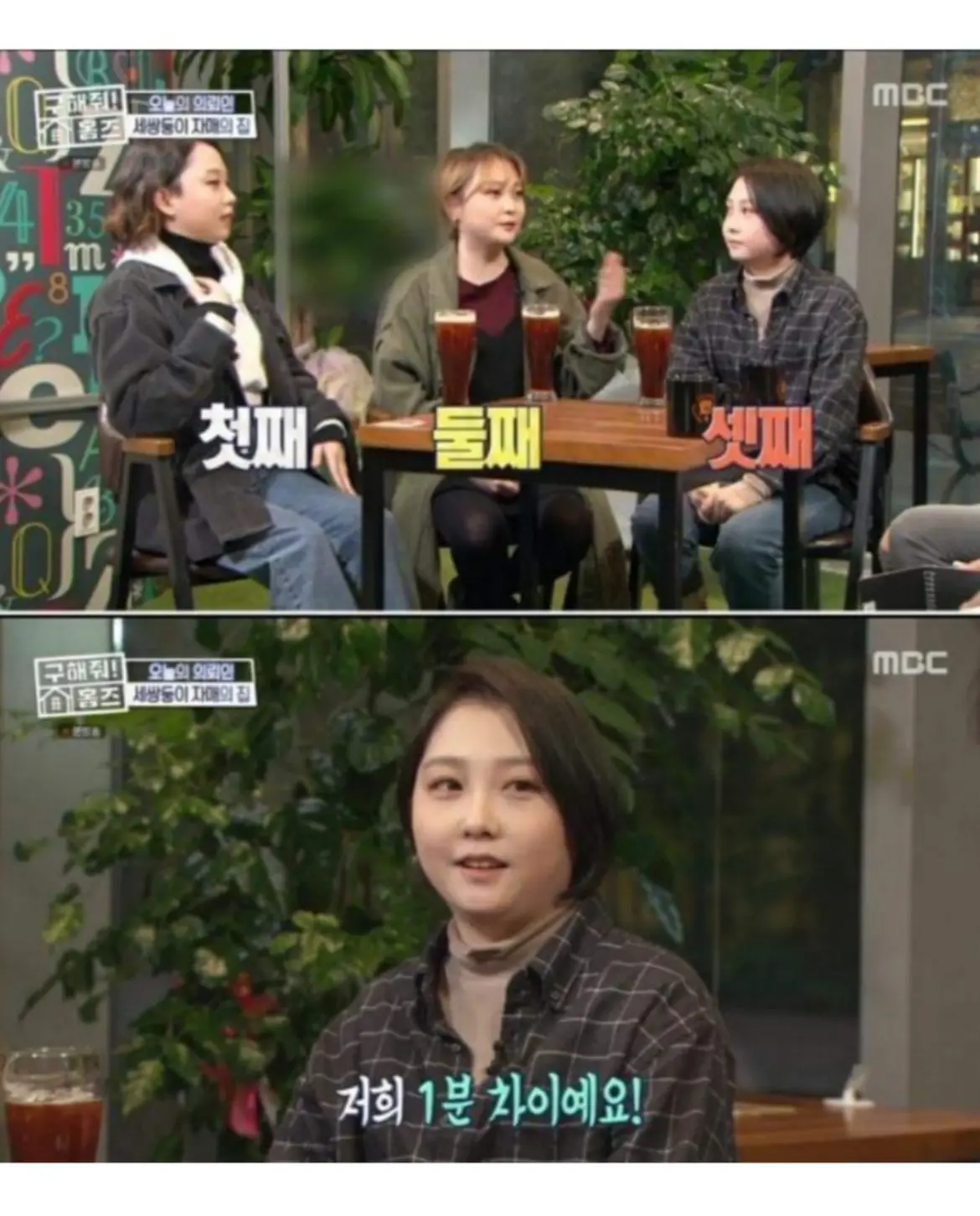 공기업 다니는 3쌍둥이 자매 (2)