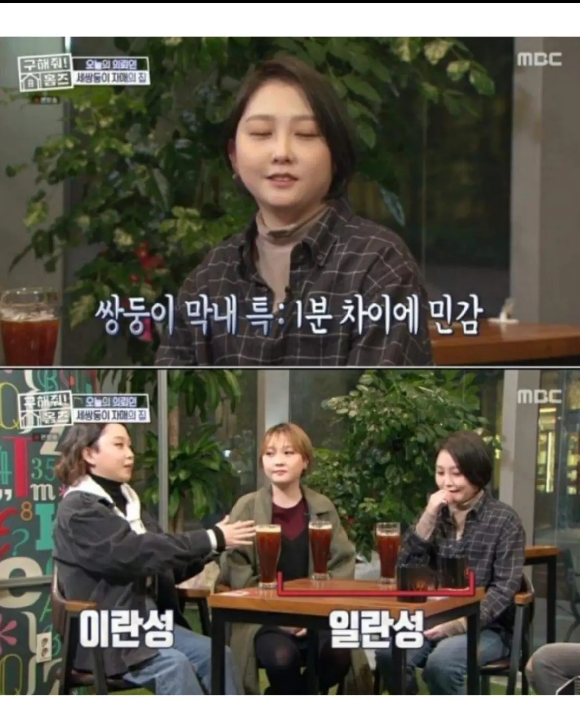 공기업 다니는 3쌍둥이 자매 (3)