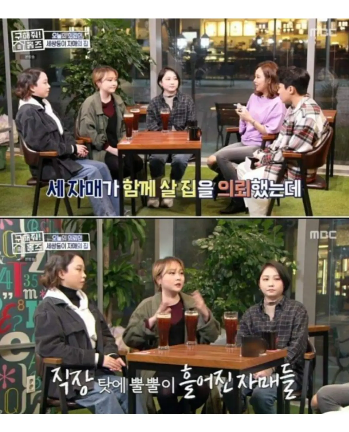 공기업 다니는 3쌍둥이 자매 (5)
