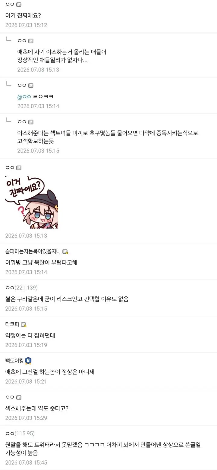 섹트는 약쟁이 고객만드는게 목표다 (2)