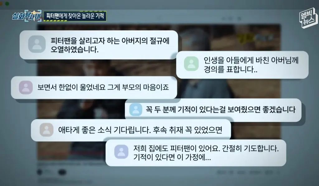 (눈물주의) 피터팬과 아빠의 마지막 인사 (7)