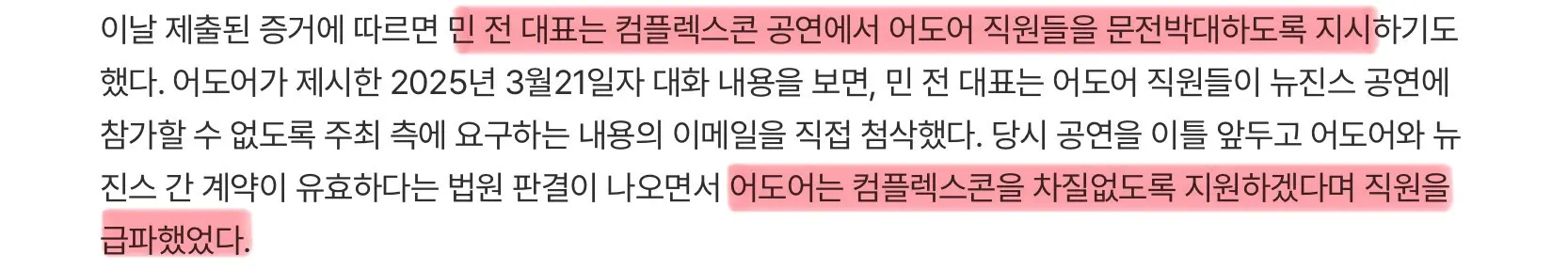 민희진, 뉴진스의 ‘전속계약 해지 선언’ 지시 (10)