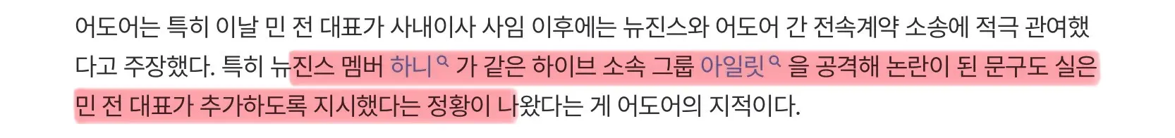 민희진, 뉴진스의 ‘전속계약 해지 선언’ 지시 (5)