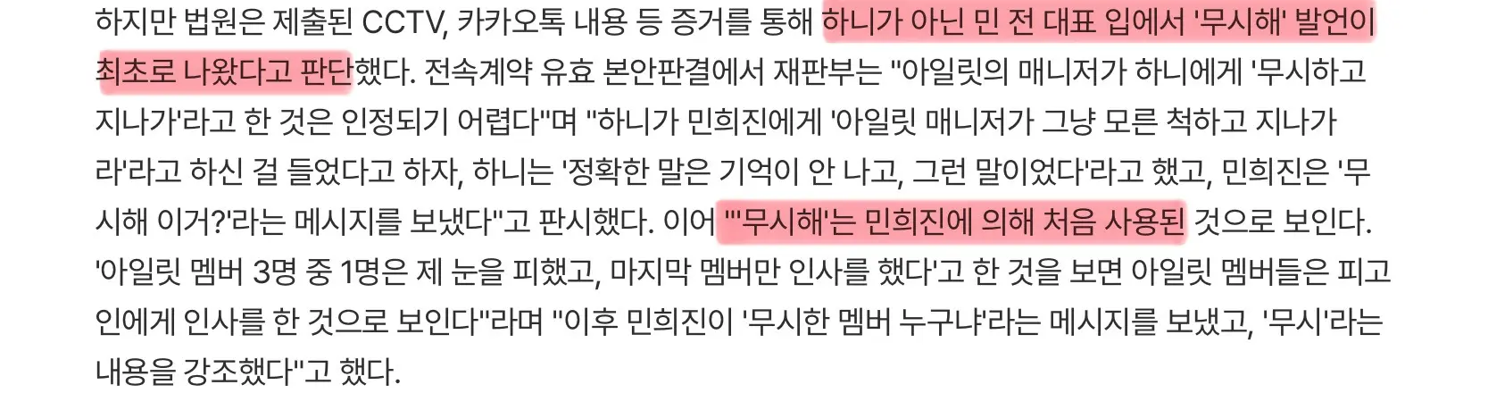 민희진, 뉴진스의 ‘전속계약 해지 선언’ 지시 (7)