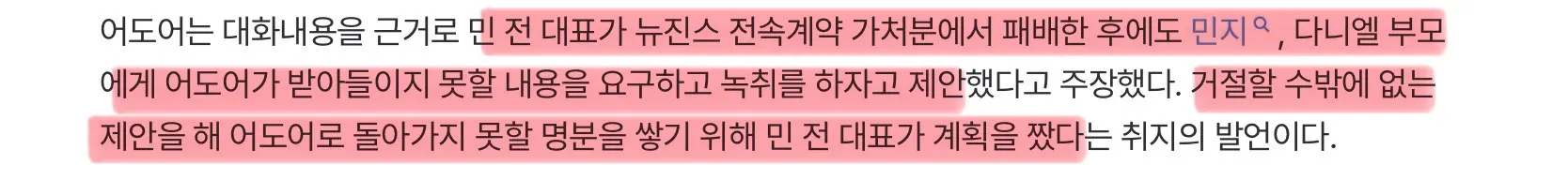 민희진, 뉴진스의 ‘전속계약 해지 선언’ 지시 (8)