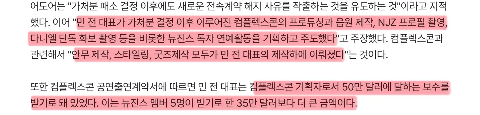민희진, 뉴진스의 ‘전속계약 해지 선언’ 지시 (9)