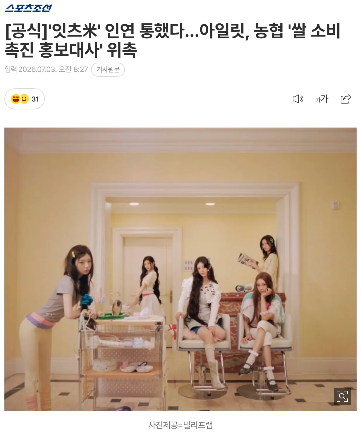 아일릿, ‘잇츠미’로 국내 최초 쌀먹돌 등극