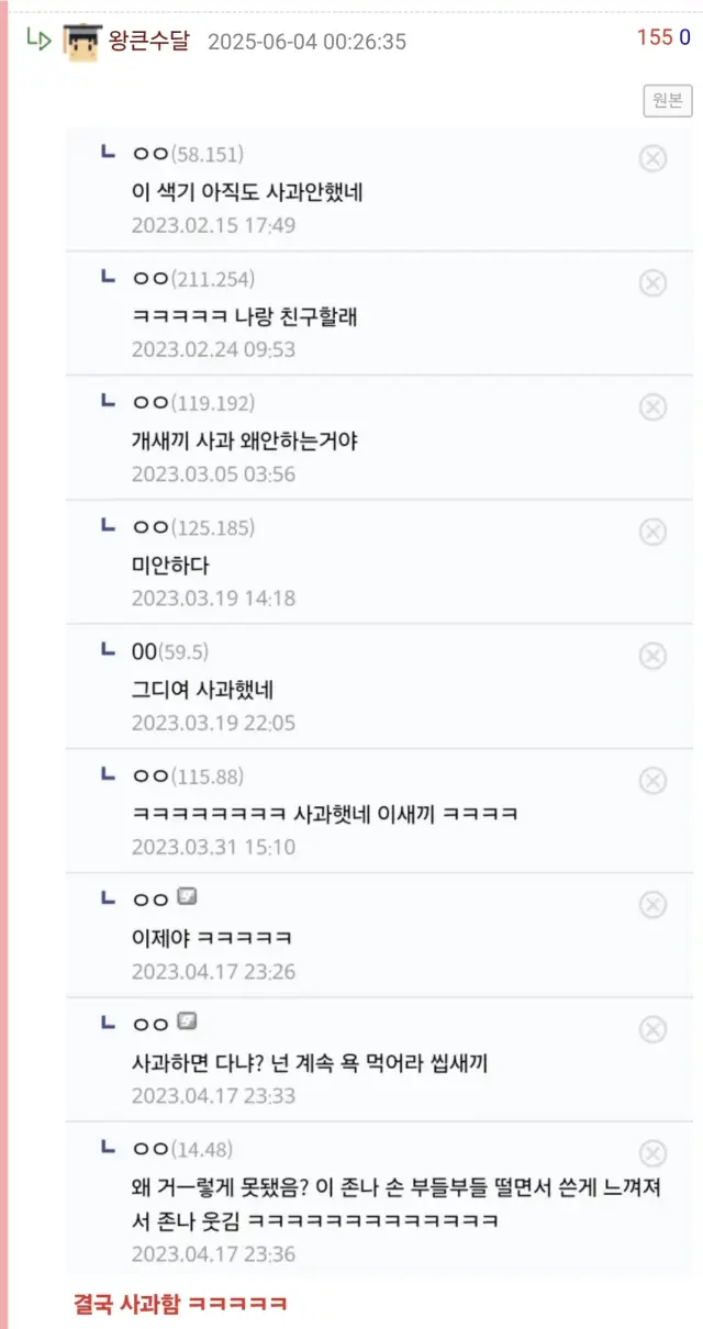 125.185 ㅅㅂ놈아 사과해라 (2)