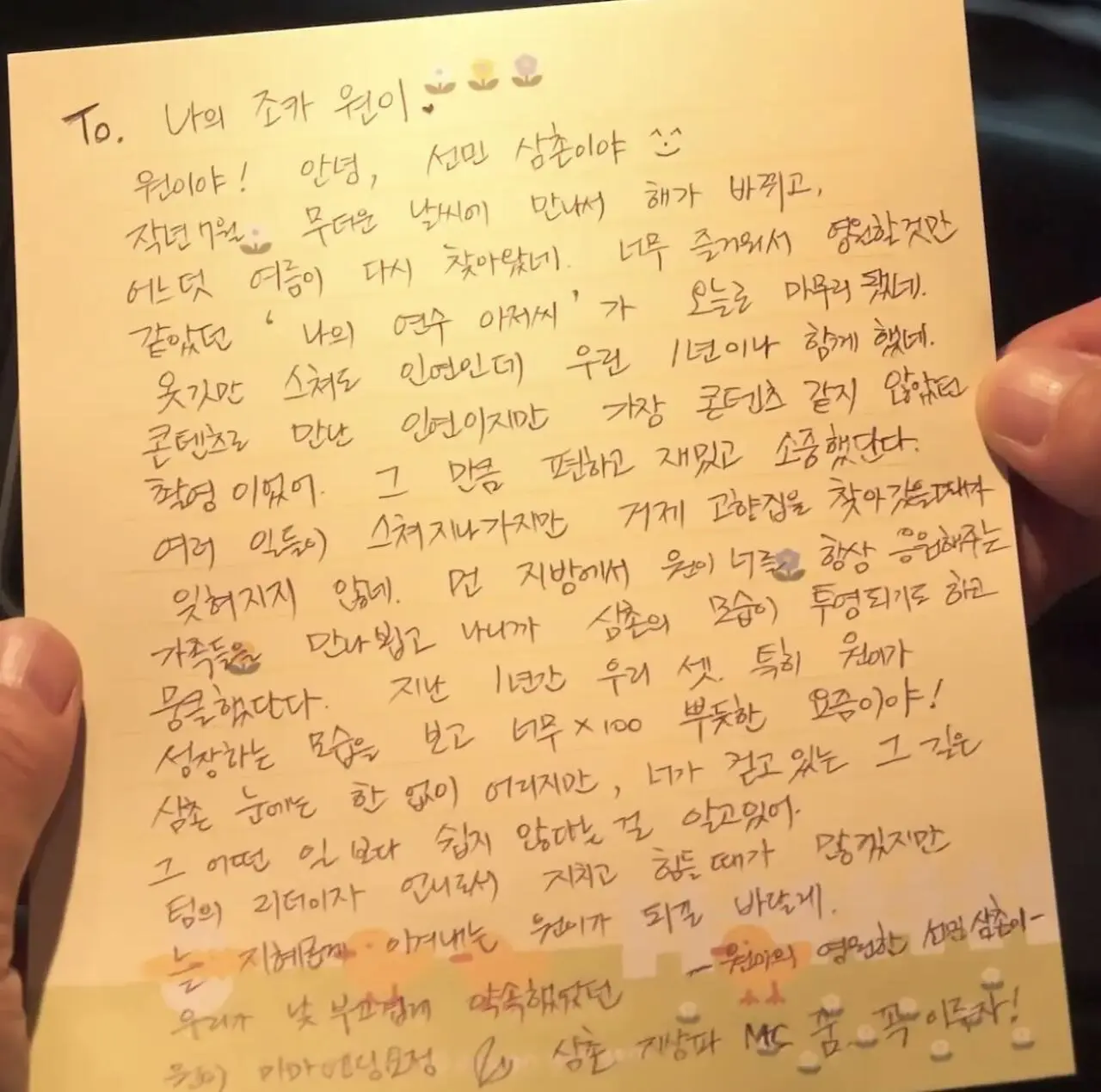 영우 선민이 원이에게 쓴 손편지 (2)