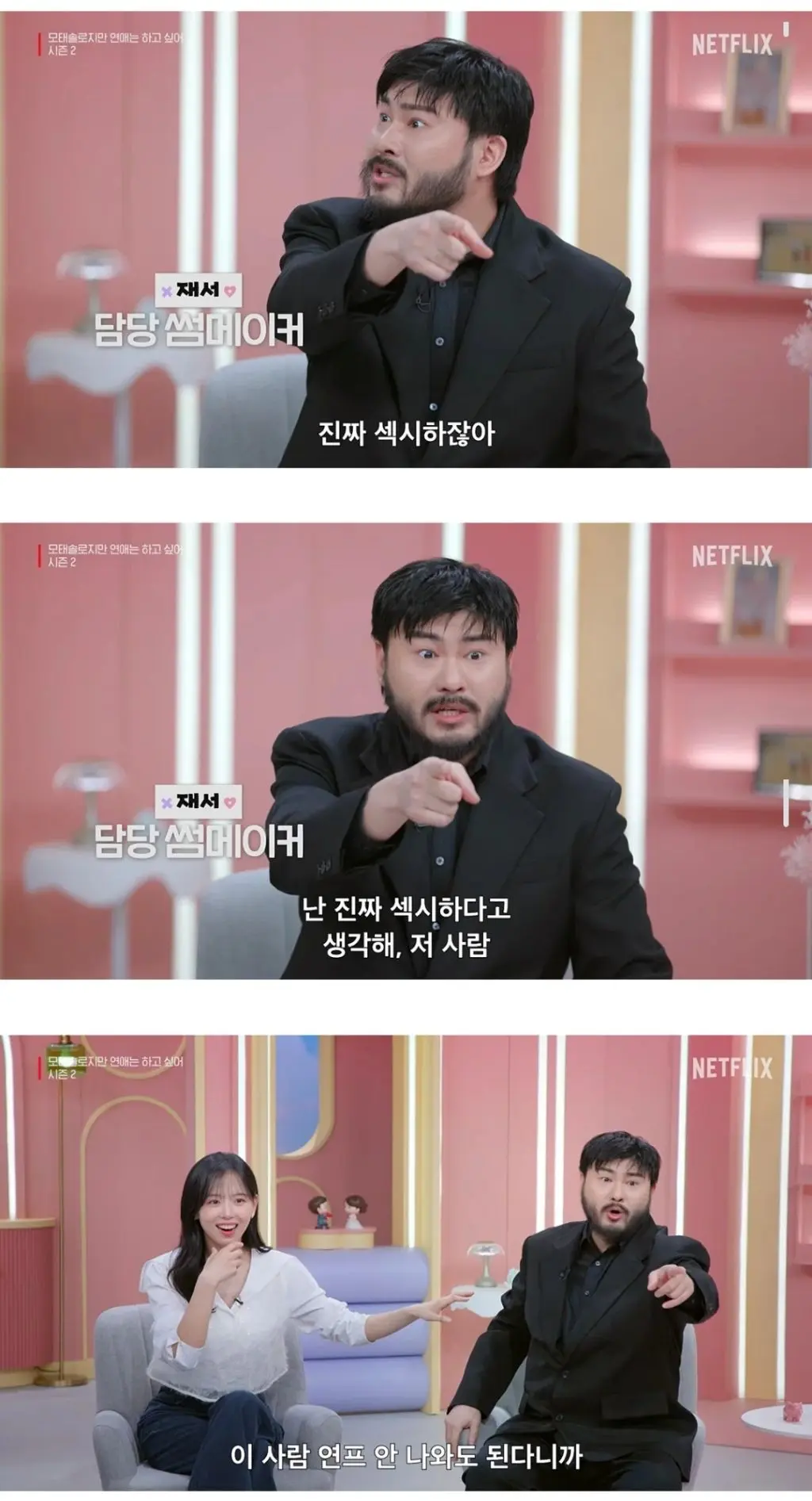 모솔연애2 남자 출연자 공개 반응 (2)