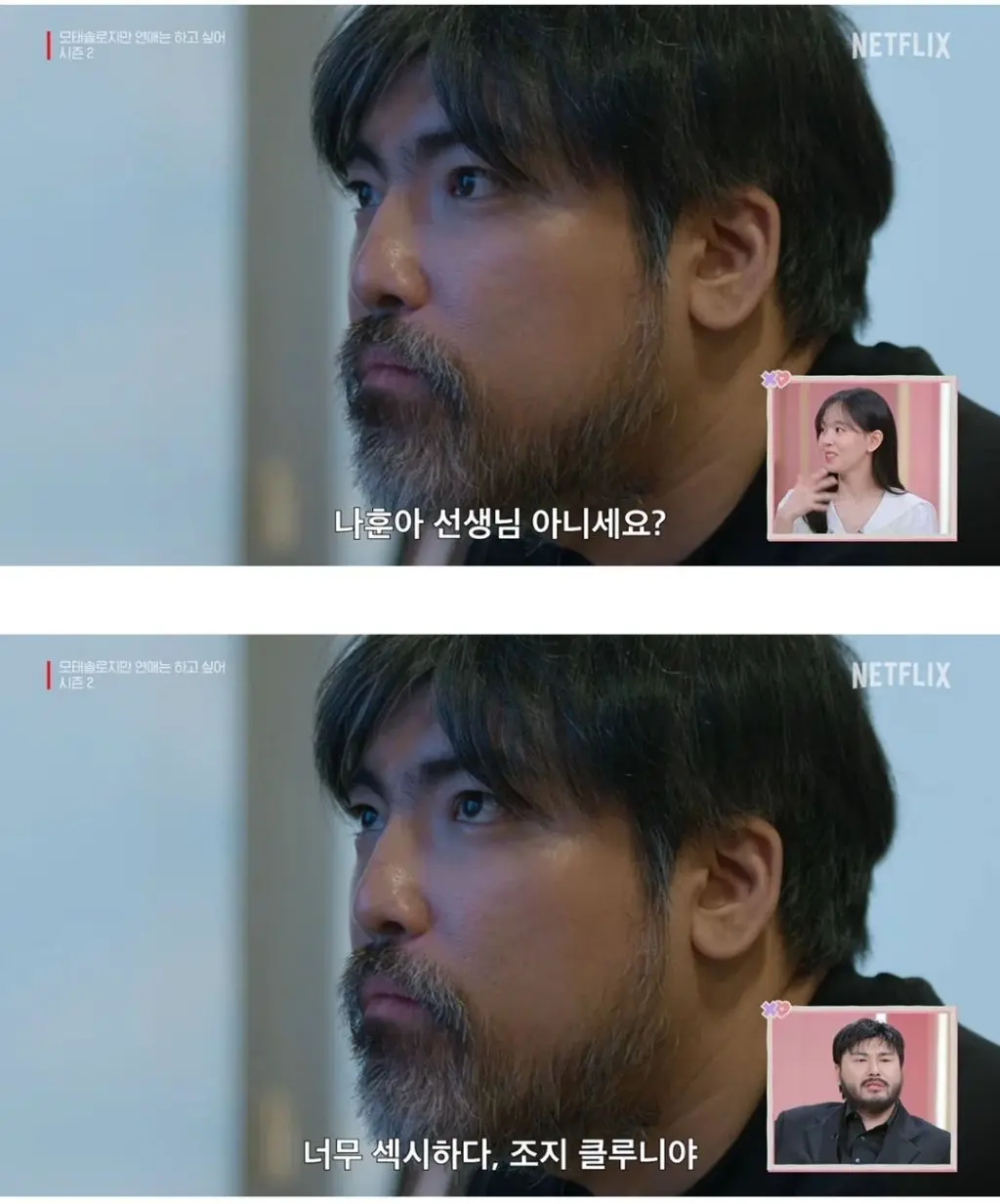 모솔연애2 남자 출연자 공개 반응 (3)