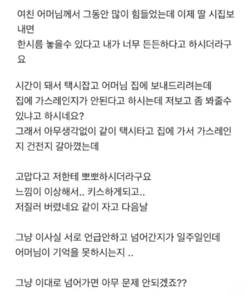 여친 어머님이랑 잤습니다 (2)