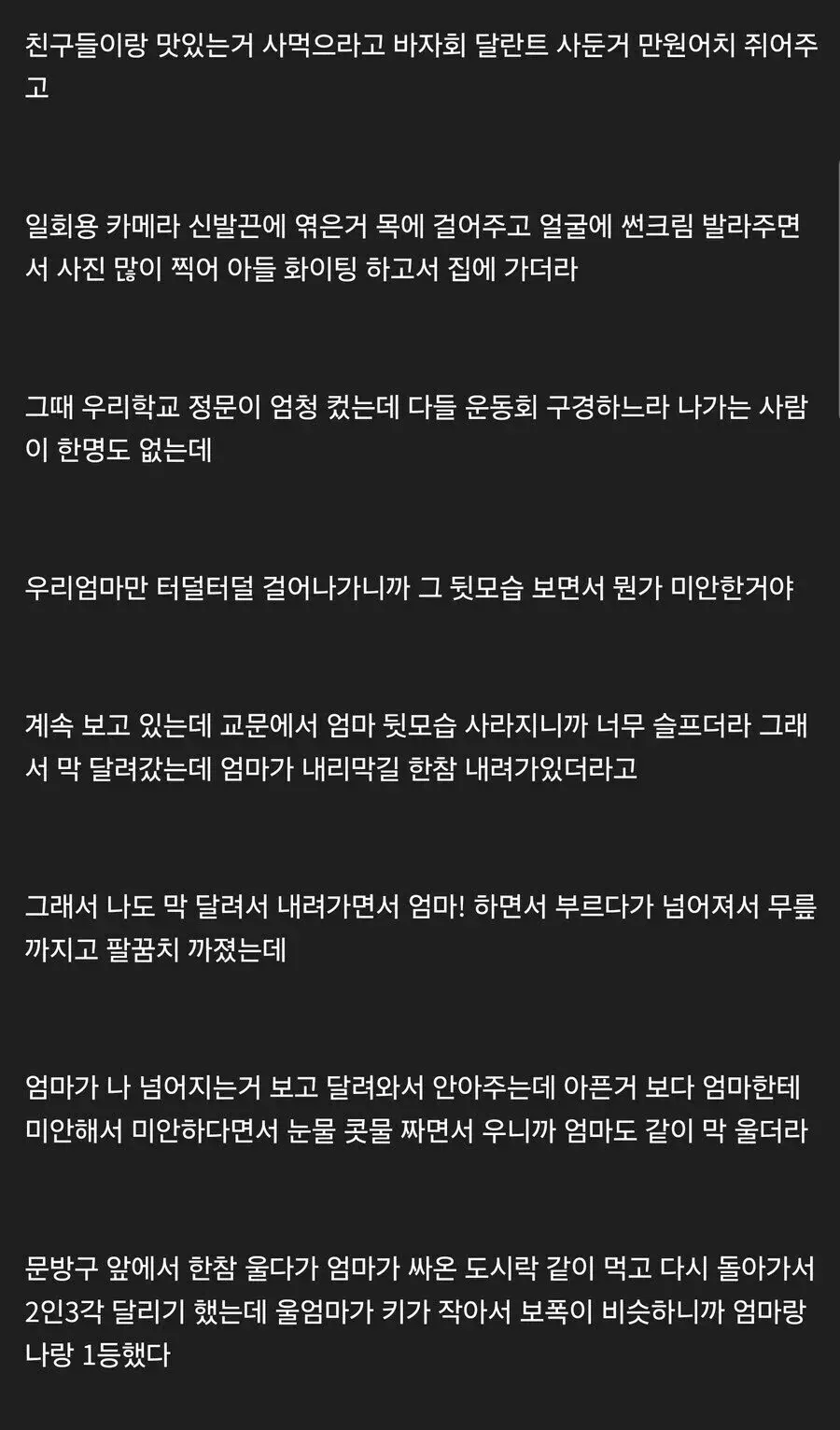 초등학교 운동회 썰 (2)