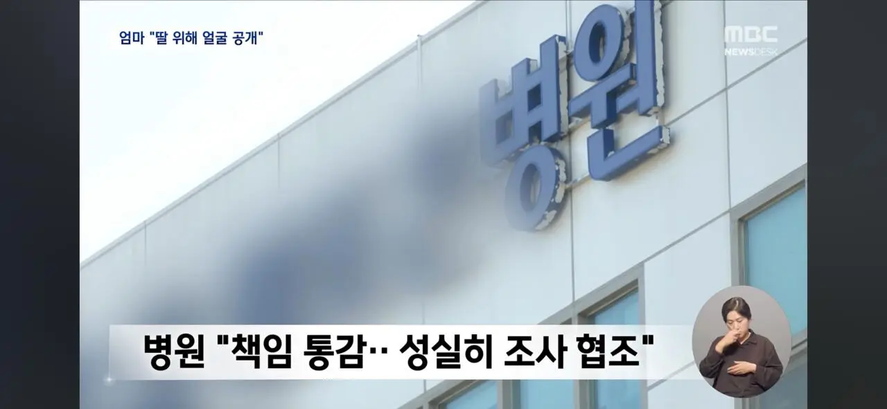 태움 때문에 사망한 딸 얼굴 공개를 결정하신 어머님 (14)