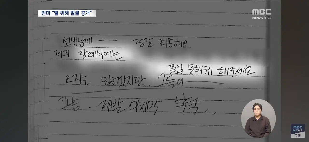 태움 때문에 사망한 딸 얼굴 공개를 결정하신 어머님 (5)
