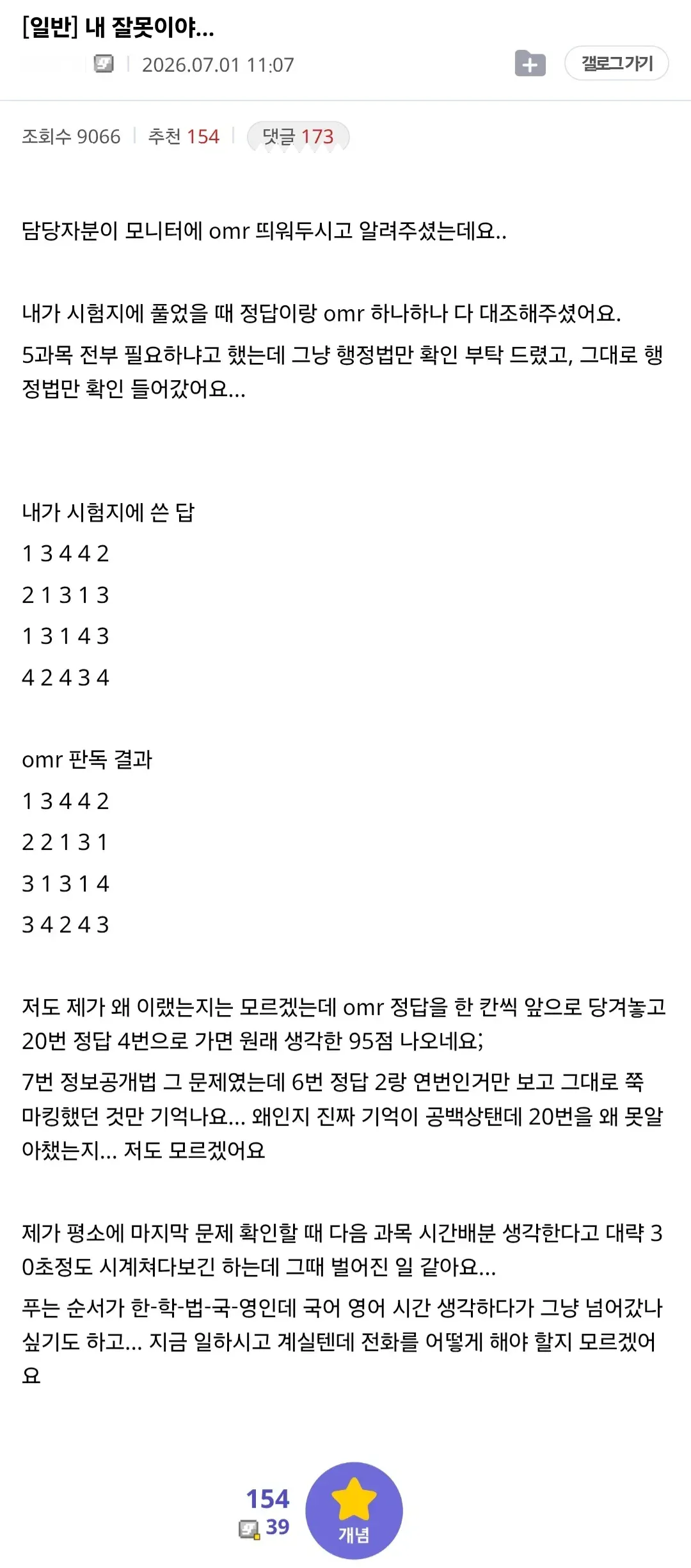 실시간 피눈물나는 공시생 (2)
