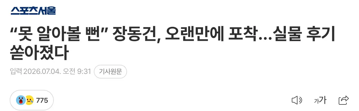 “못 알아몰 뻔” 장동건 목격담 (3)