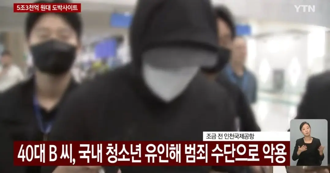 5조 3천억원대 도박사이트 총책2명 검거 (4)