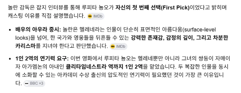 “한 국가와 영웅들을 흔들수 있는 강력한 존재감”의 헬렌 (3)