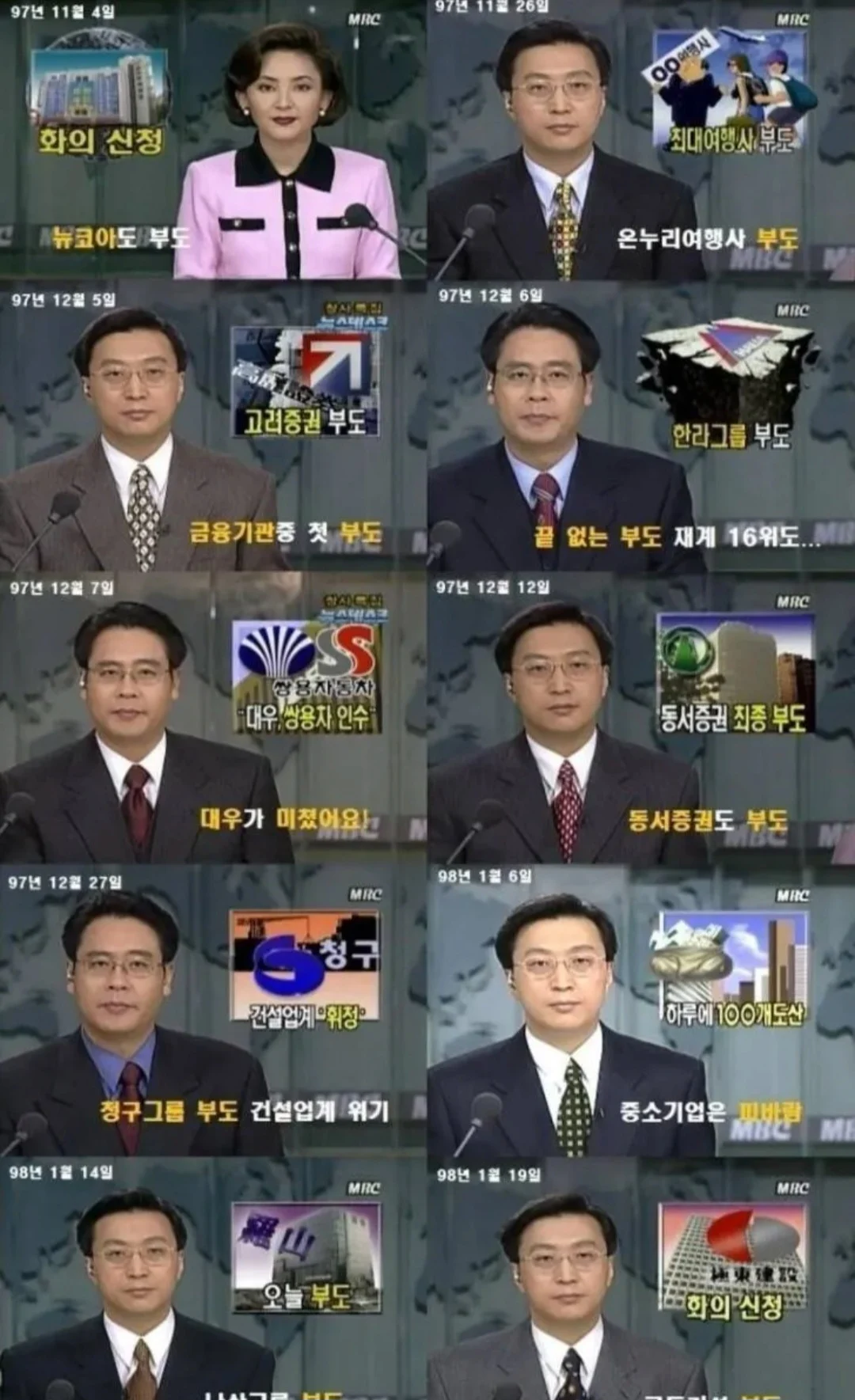 97년 IMF 당시 뉴스 (2)