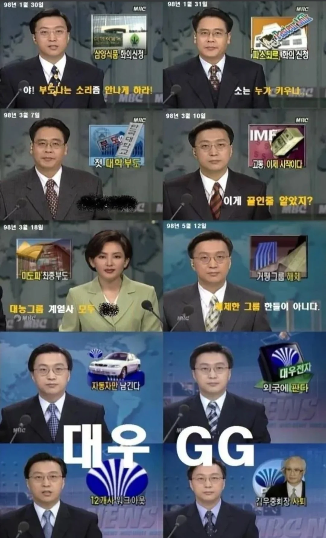 97년 IMF 당시 뉴스 (3)