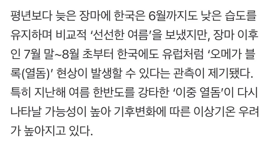 한반도, 40도 넘는 역대급 더위올듯 (3)