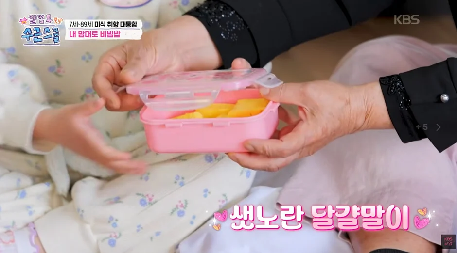 한 아이가 가져온 비빔밥 재료 (2)