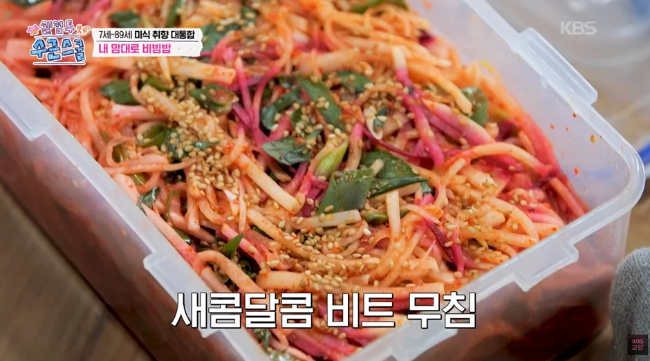 한 아이가 가져온 비빔밥 재료 (3)