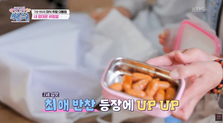 한 아이가 가져온 비빔밥 재료 (5)