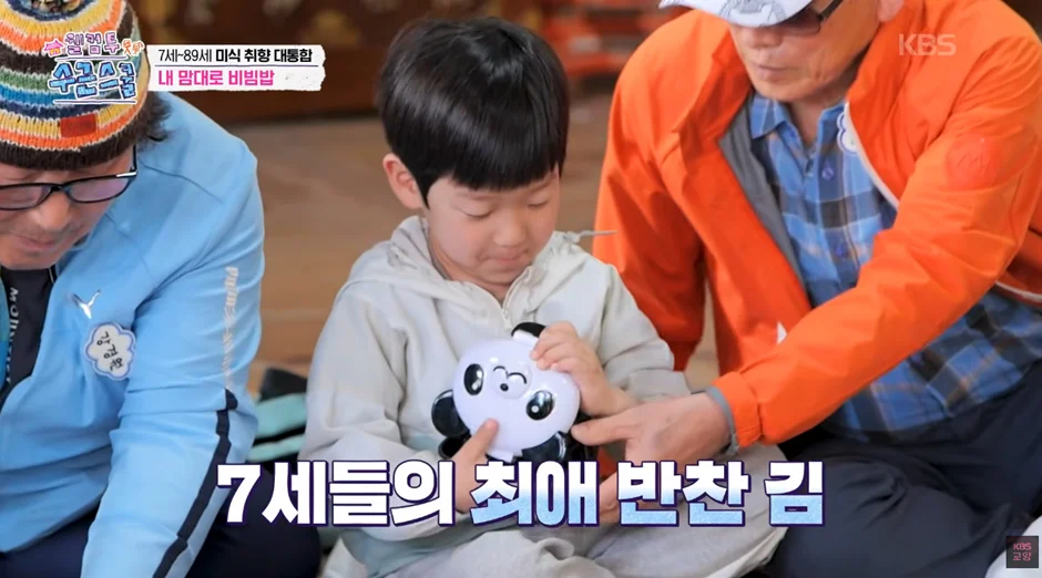 한 아이가 가져온 비빔밥 재료 (6)