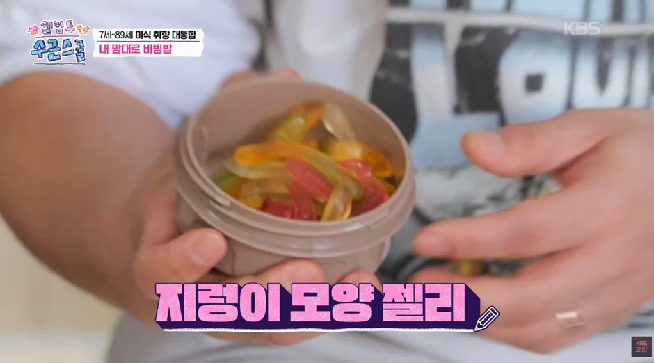 한 아이가 가져온 비빔밥 재료 (7)