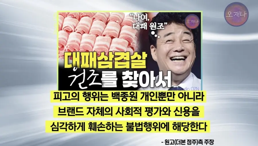 백종원 대패 삼겹살관련 재판 결과 (10)